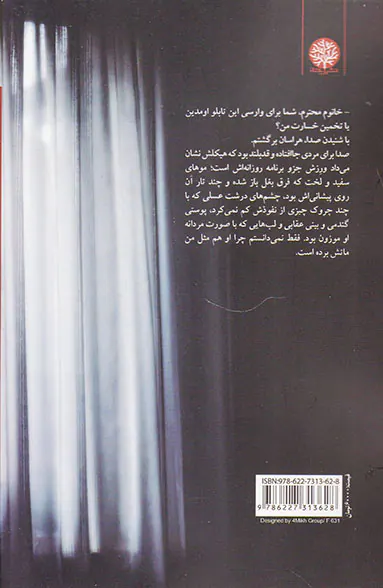 ردپای سکوت